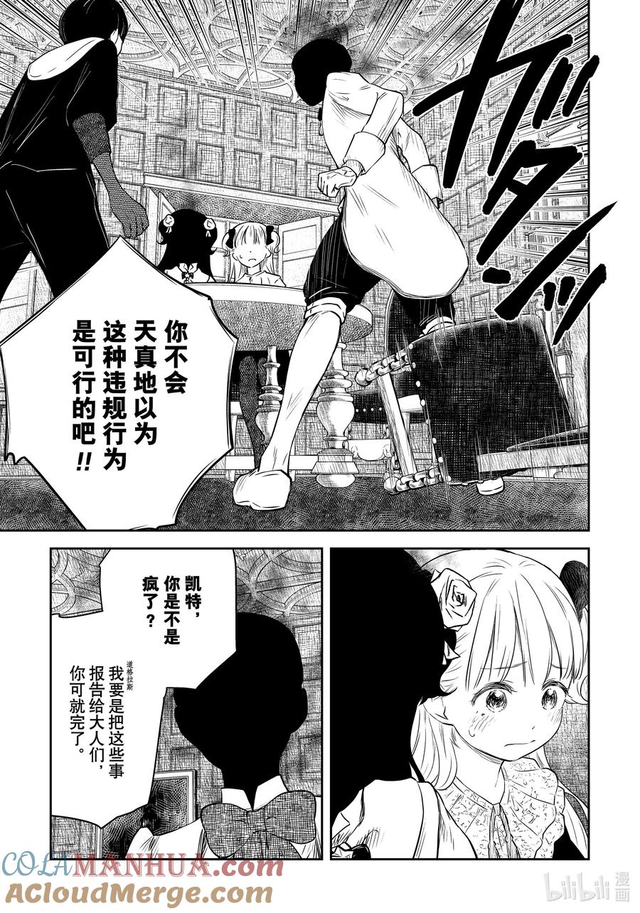 《影宅》第168话 第168话 第2页