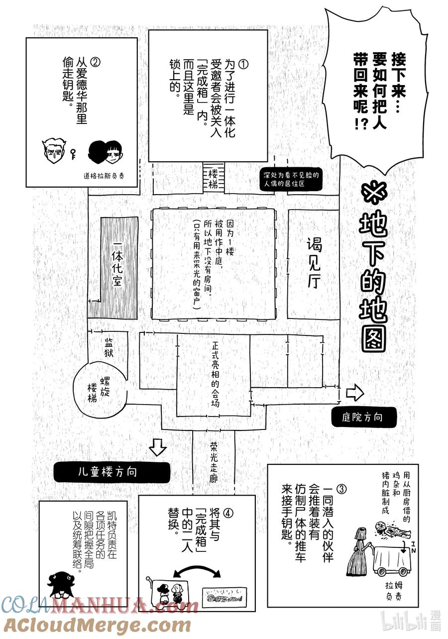 《影宅》第168话 第168话 第8页