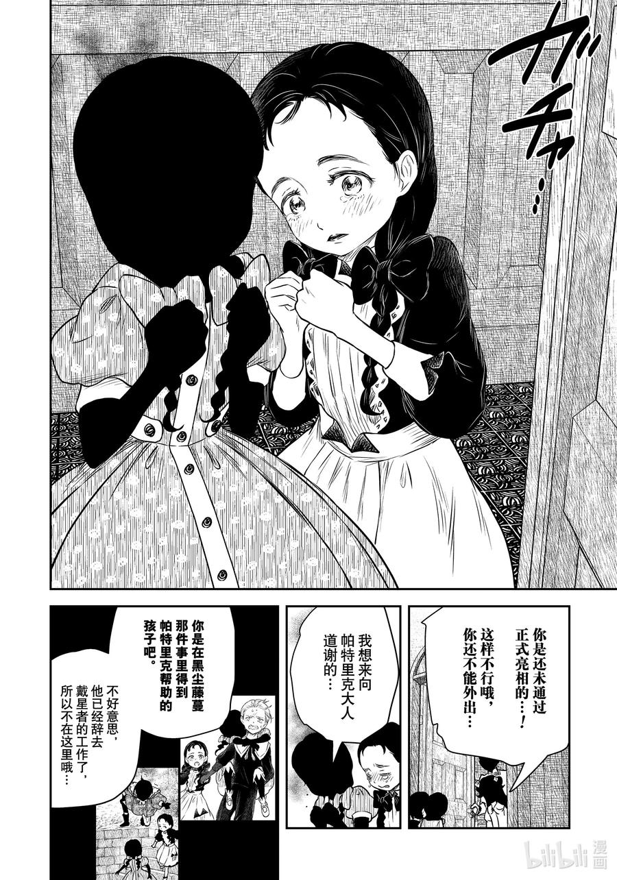 《影宅》第168话 第168话 第13页