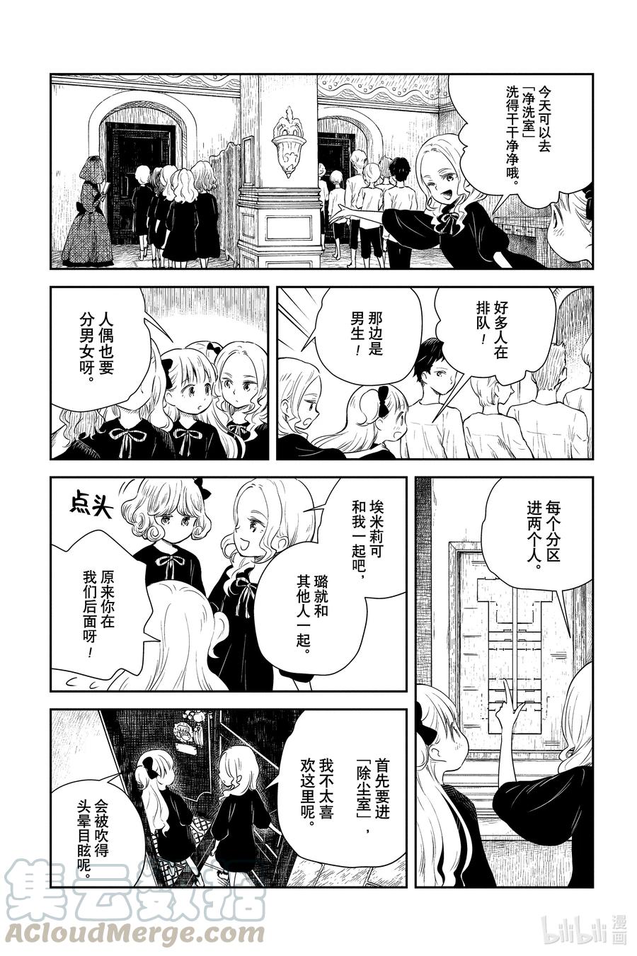 《影宅》第16话 净洗日 第6页