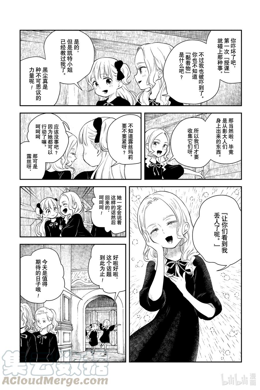《影宅》第16话 净洗日 第5页