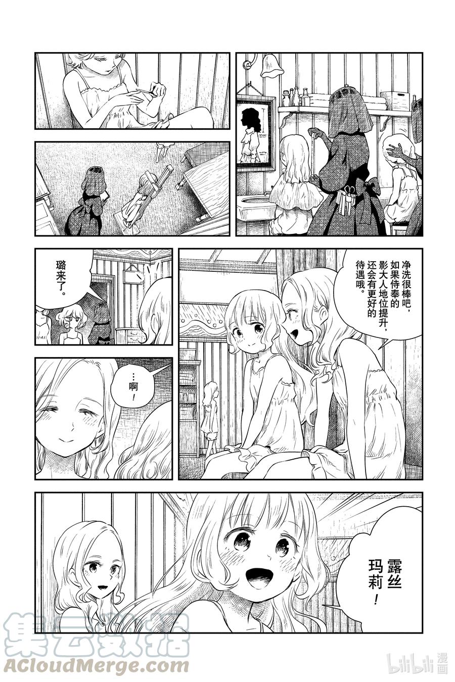 《影宅》第16话 净洗日 第11页