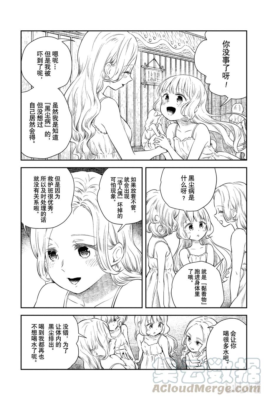 《影宅》第16话 净洗日 第12页