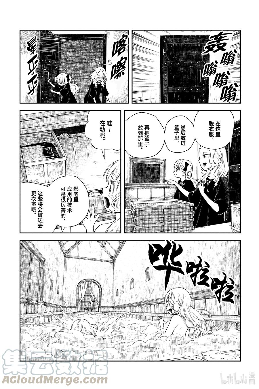 《影宅》第16话 净洗日 第7页