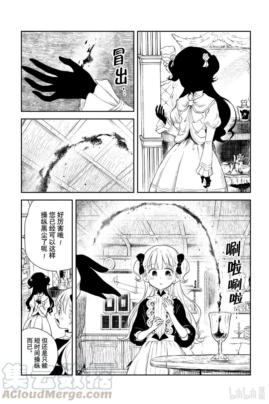 《影宅》第16话 净洗日 第2页