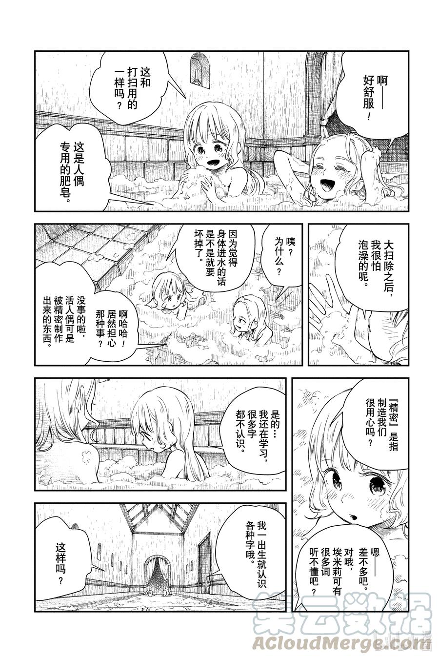 《影宅》第16话 净洗日 第8页