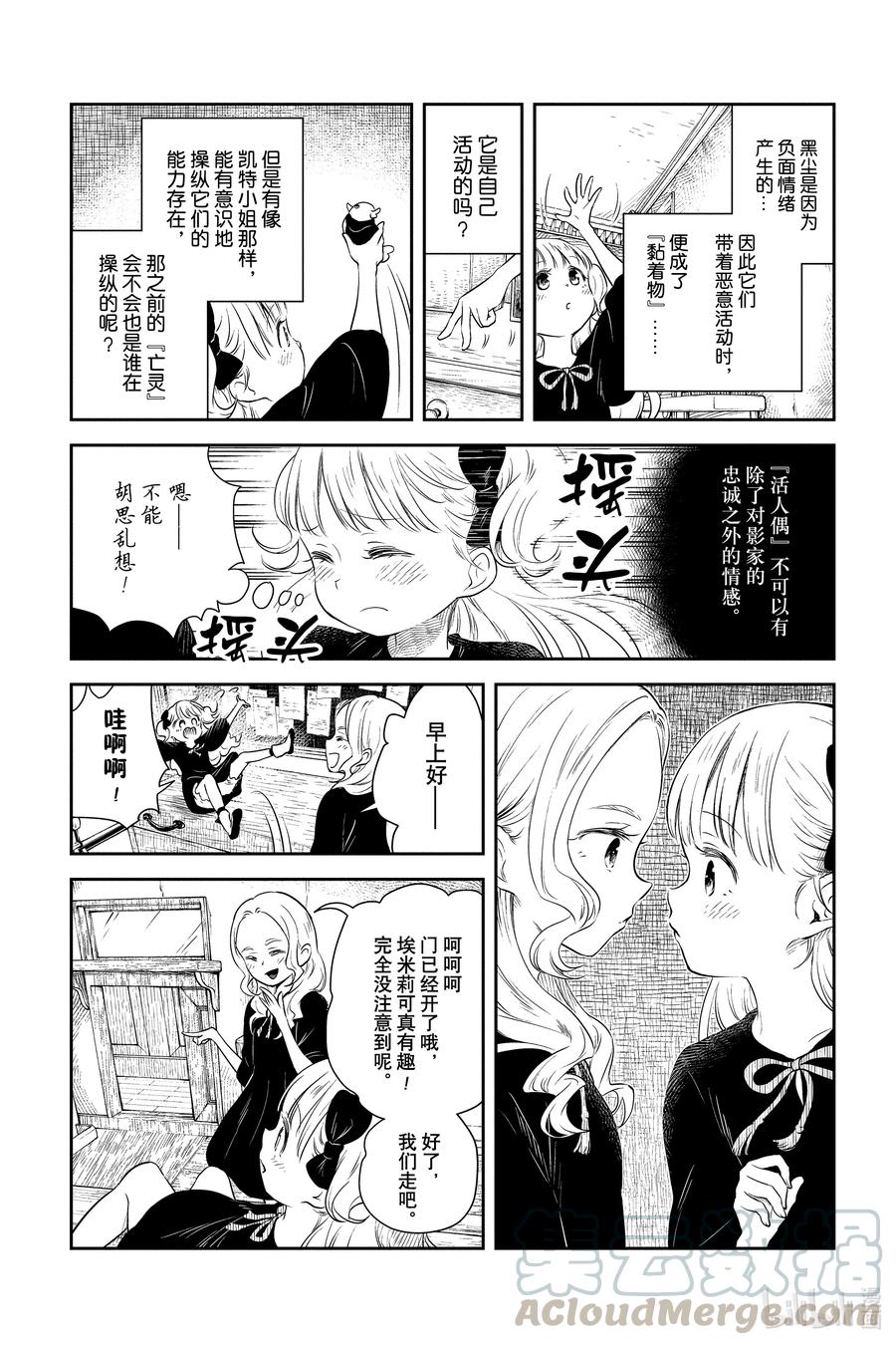 《影宅》第16话 净洗日 第4页