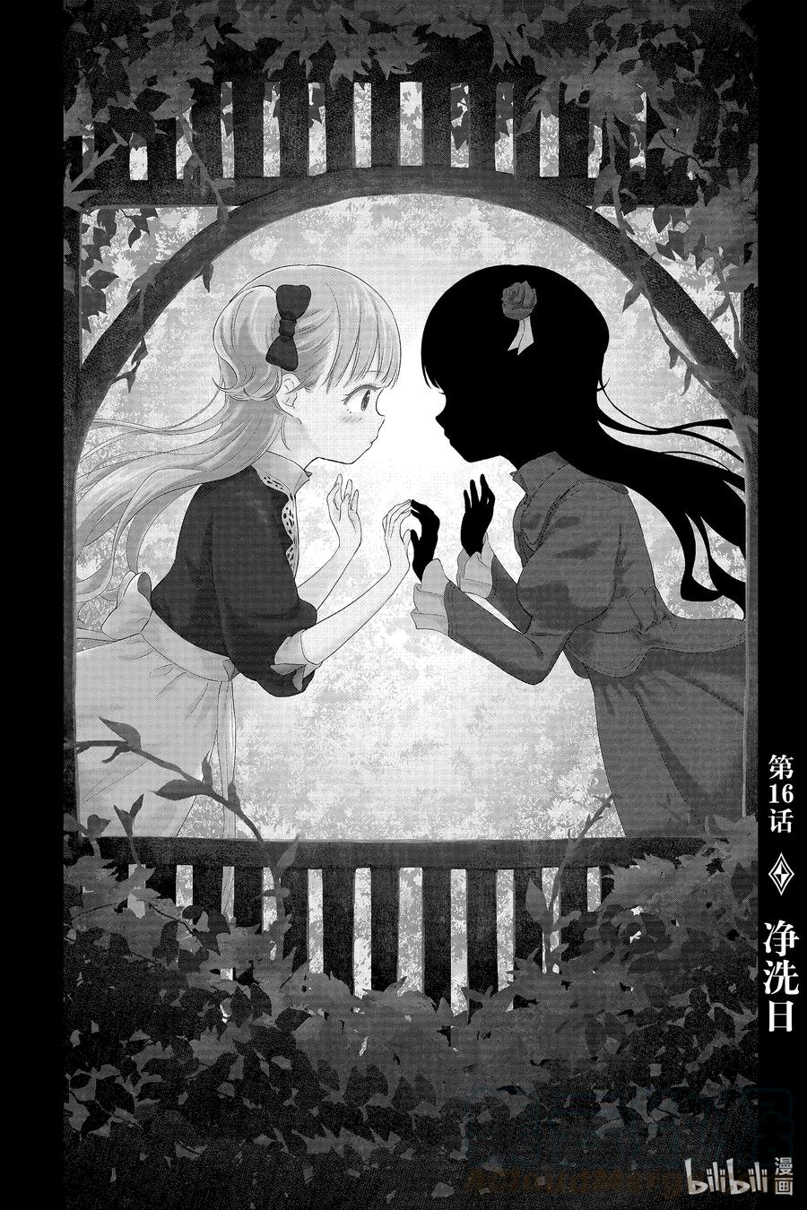 《影宅》第16话 净洗日 第1页