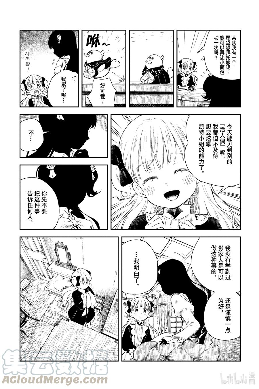 《影宅》第16话 净洗日 第3页
