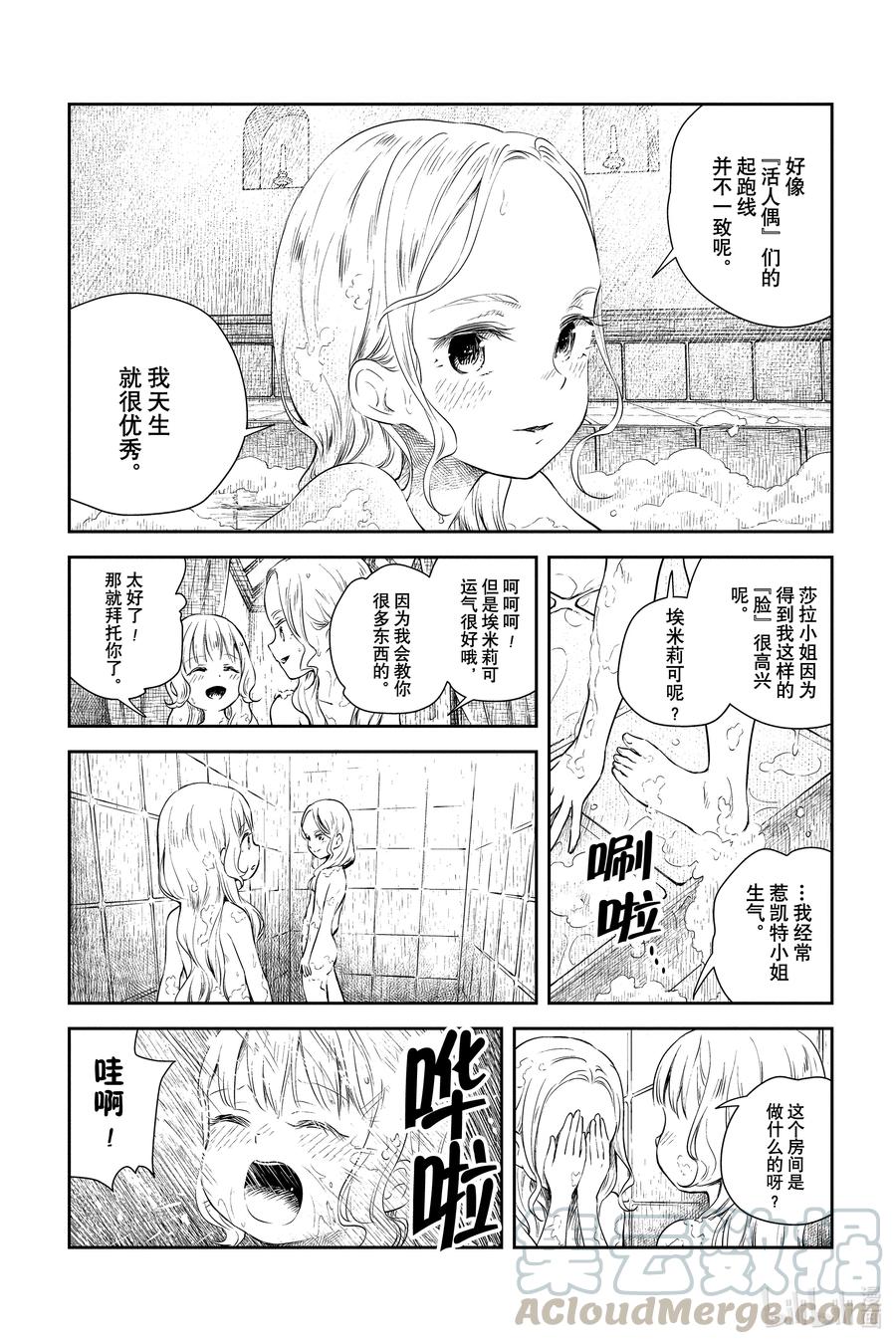 《影宅》第16话 净洗日 第9页