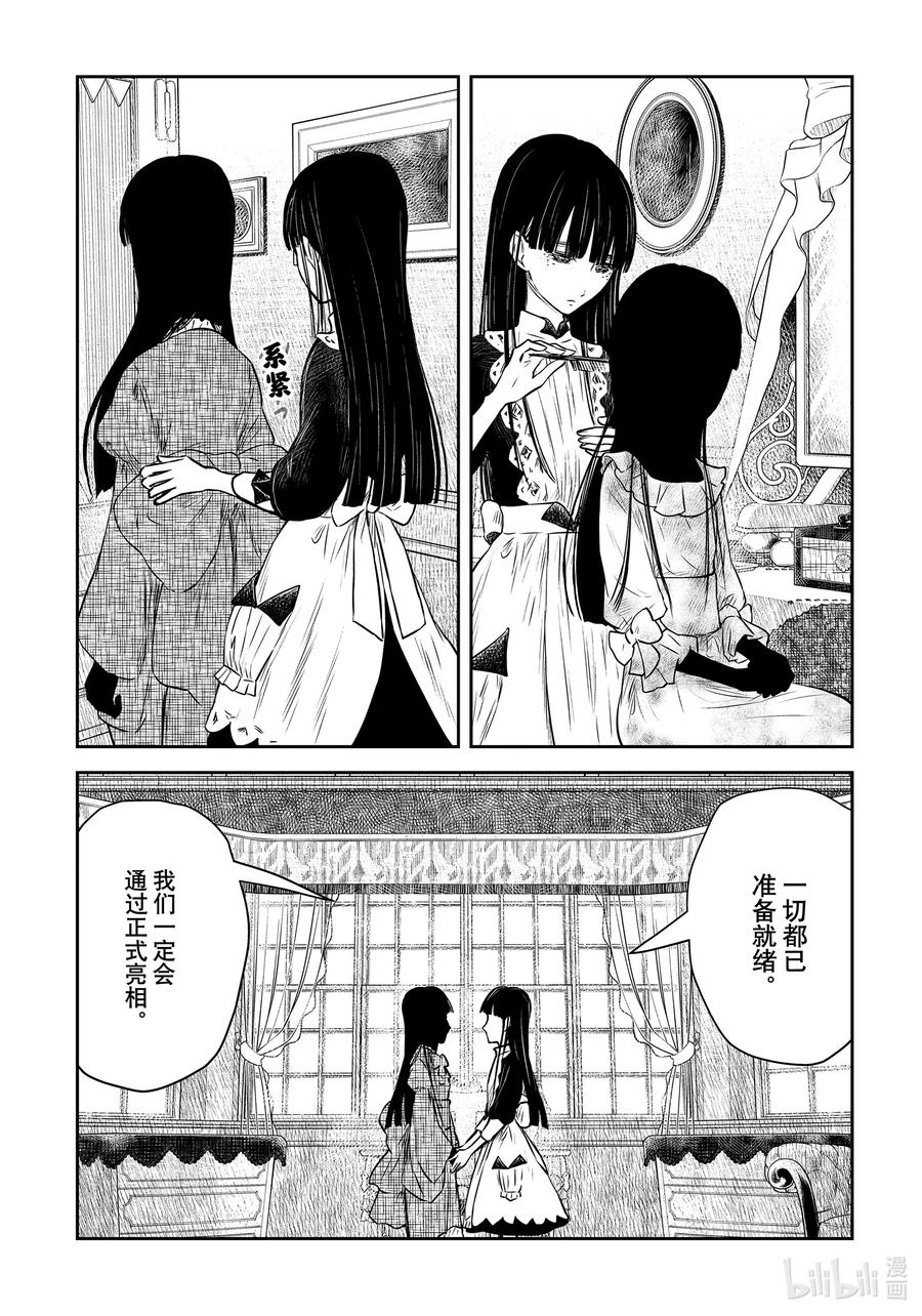 《影宅》第169话 第169话 第6页
