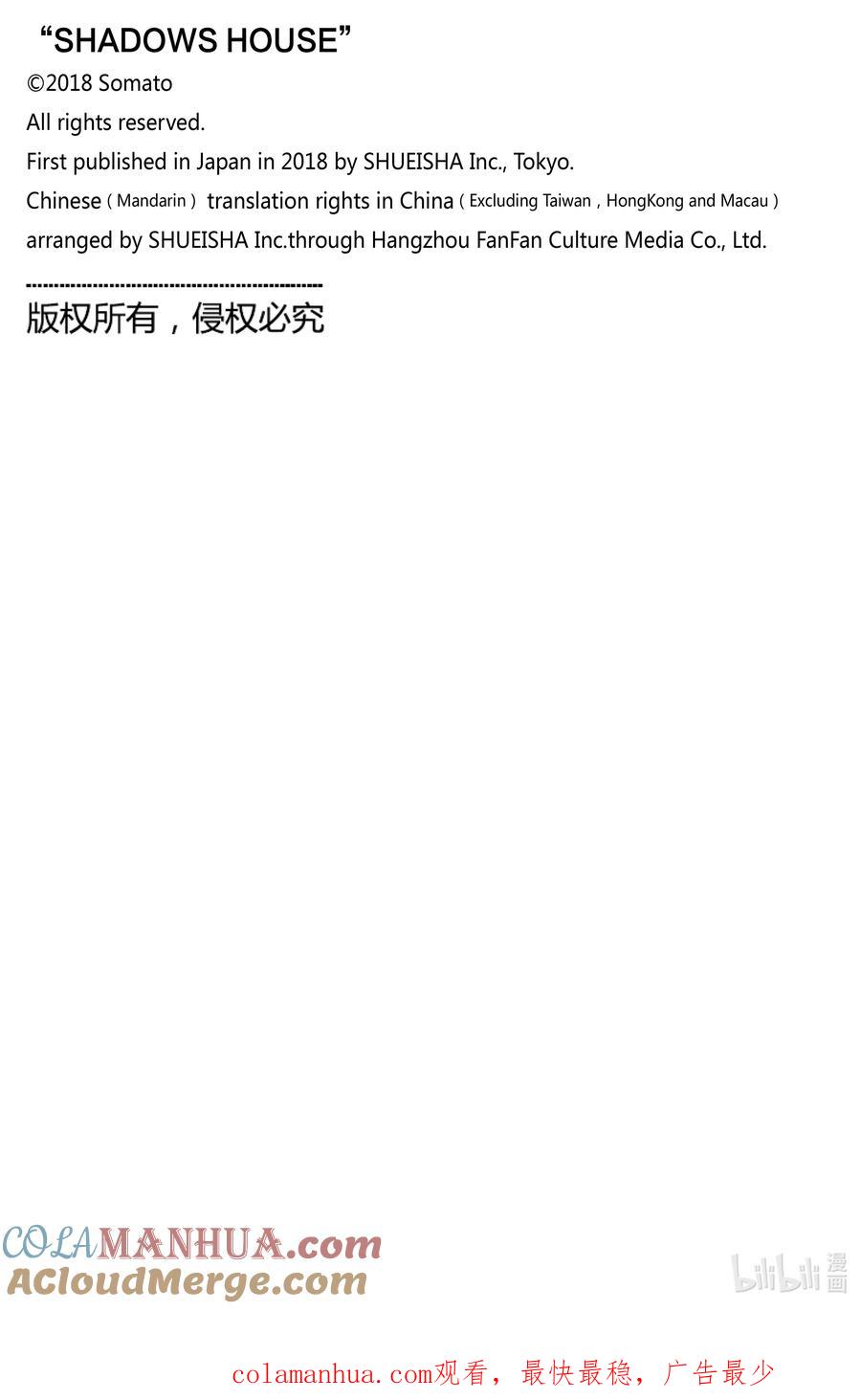 《影宅》第169话 第169话 第17页
