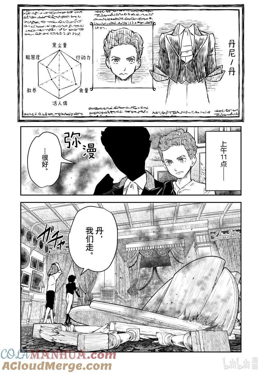 《影宅》第169话 第169话 第7页