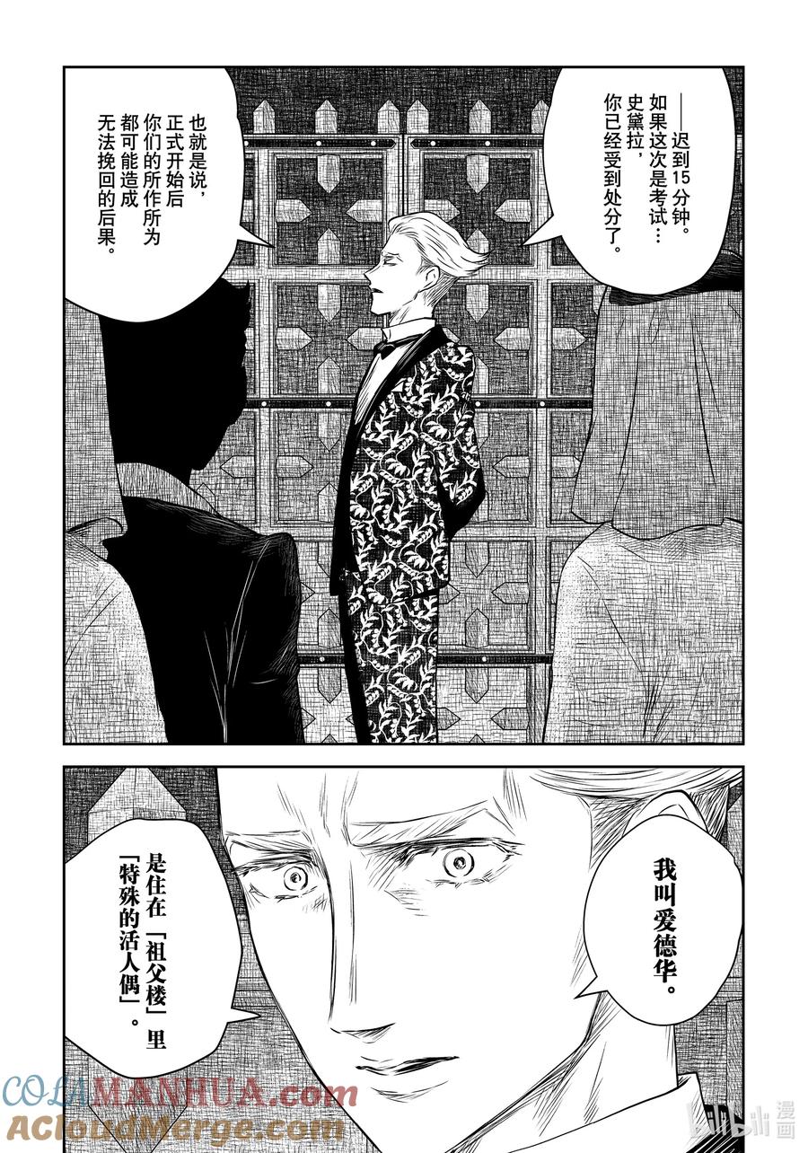 《影宅》第169话 第169话 第13页