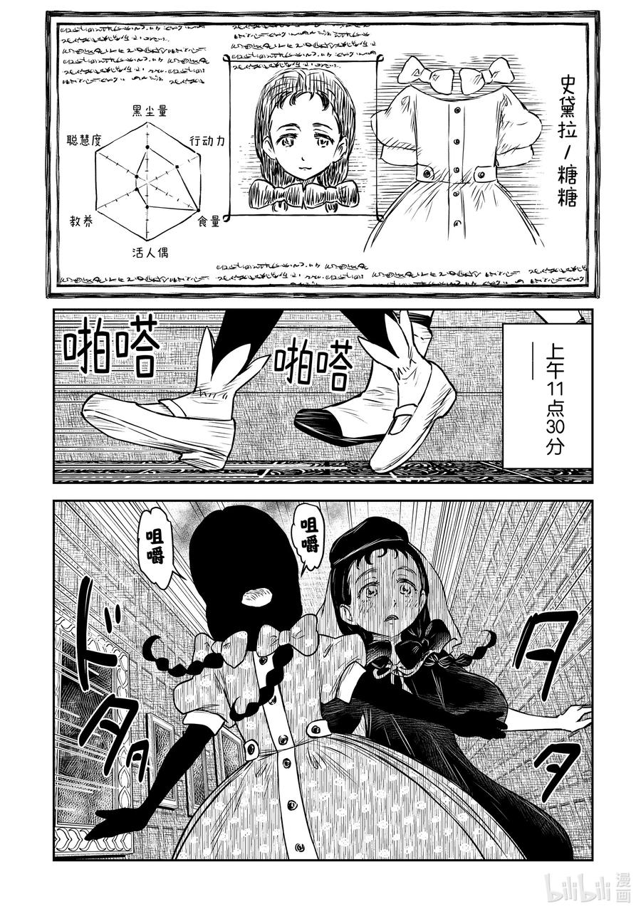 《影宅》第169话 第169话 第10页