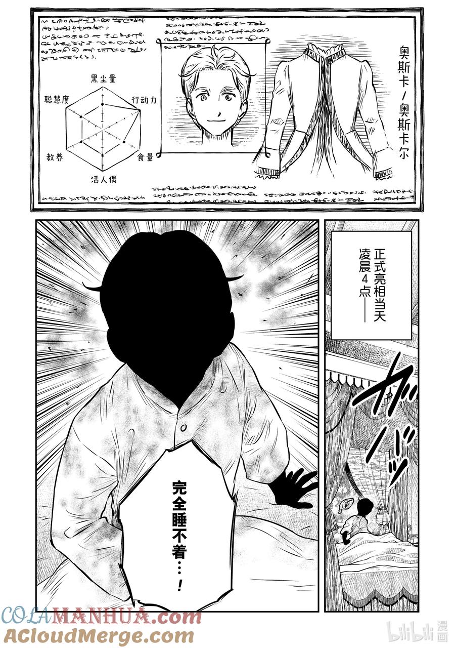 《影宅》第169话 第169话 第3页