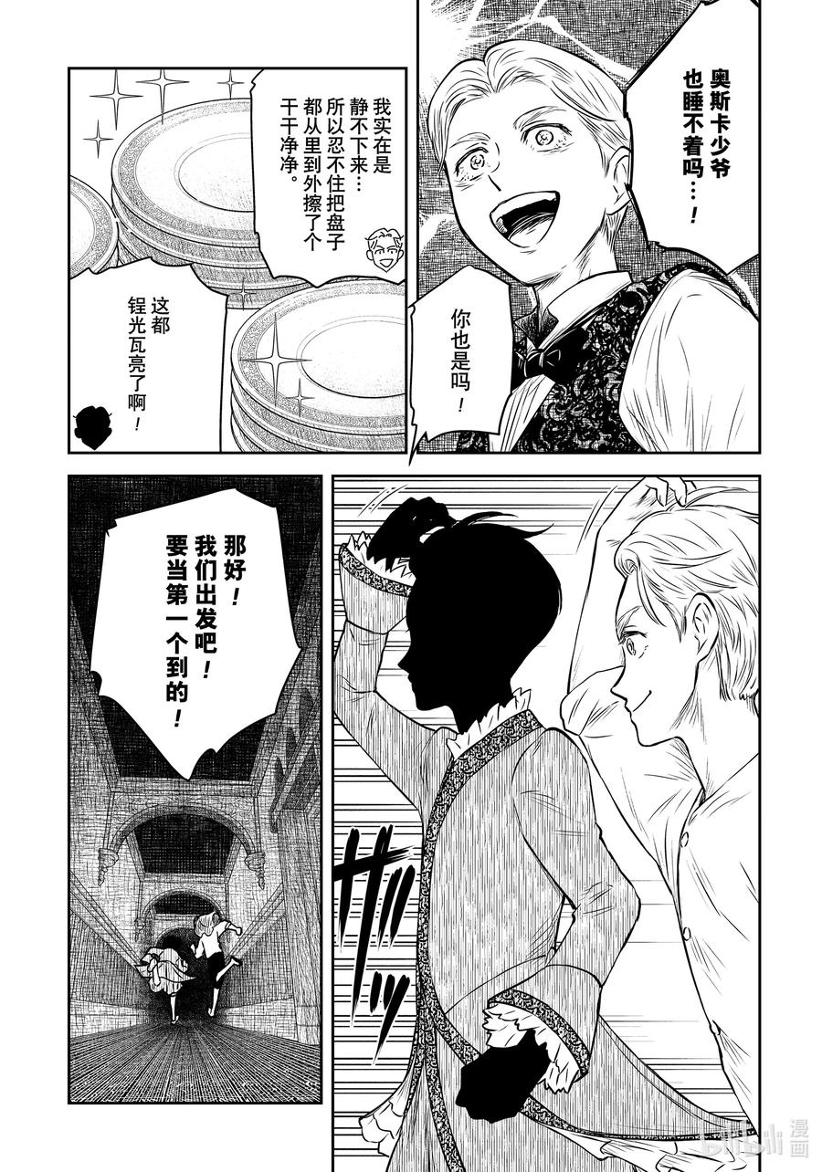 《影宅》第169话 第169话 第4页
