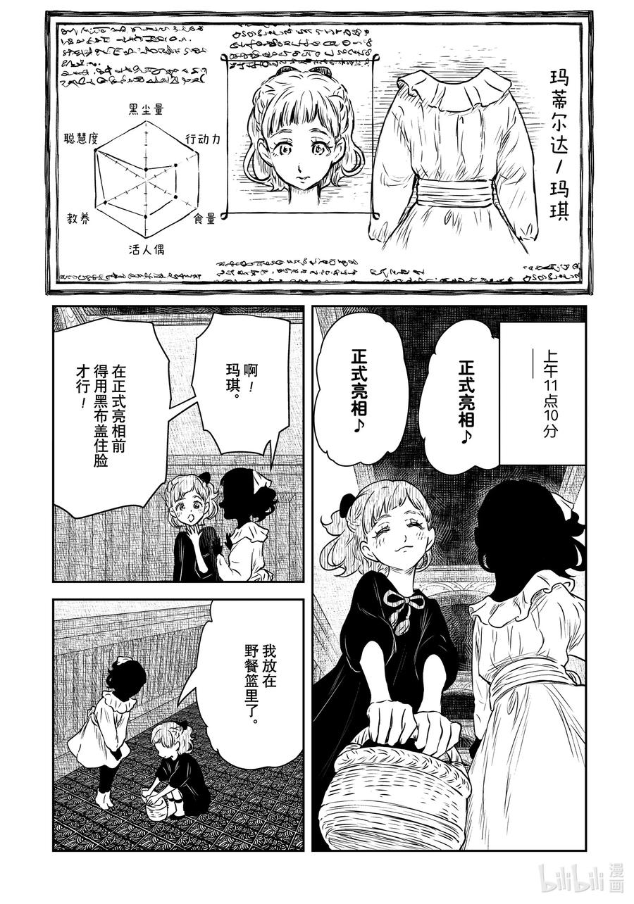 《影宅》第169话 第169话 第8页