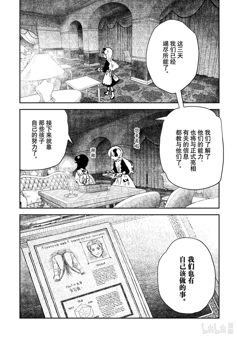 《影宅》第169话 第169话 第2页