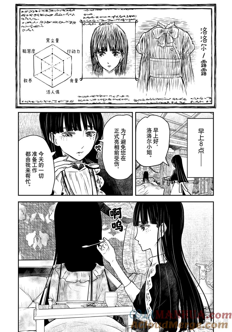 《影宅》第169话 第169话 第5页