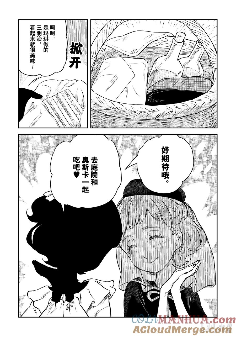 《影宅》第169话 第169话 第9页