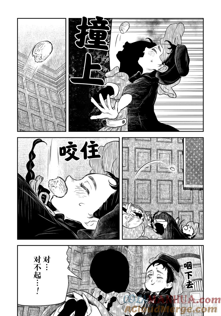 《影宅》第169话 第169话 第11页