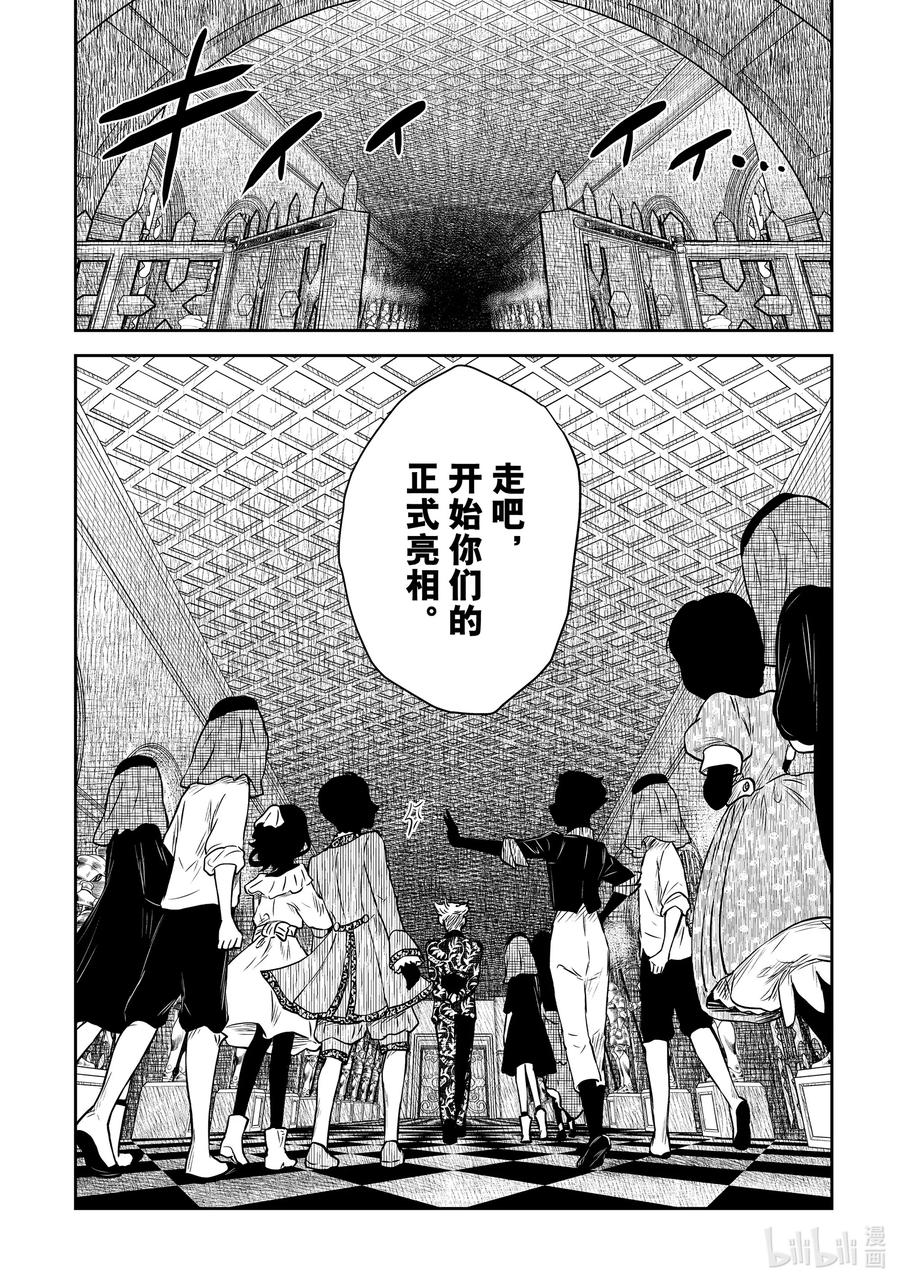 《影宅》第169话 第169话 第16页