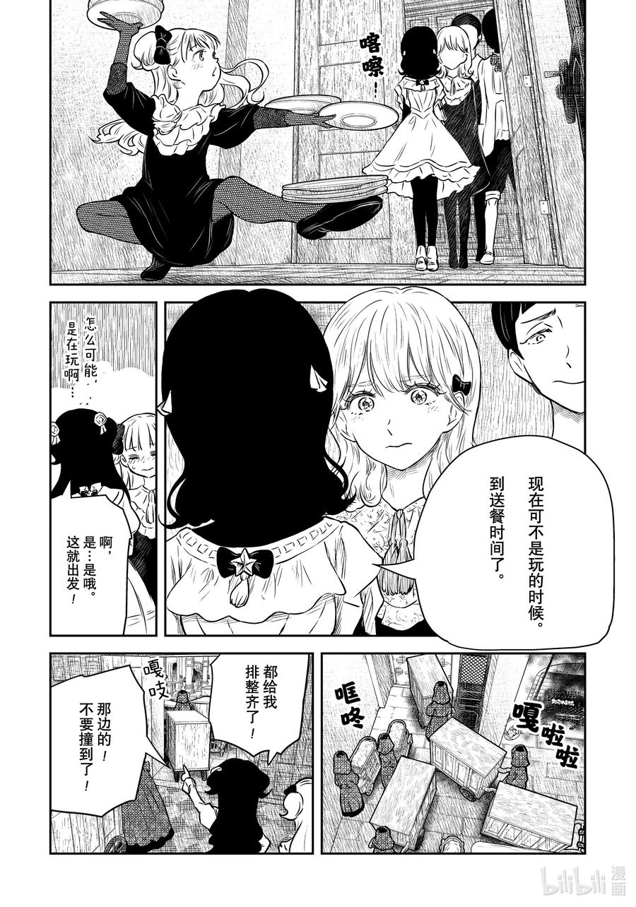 《影宅》第170话 第170话 第4页