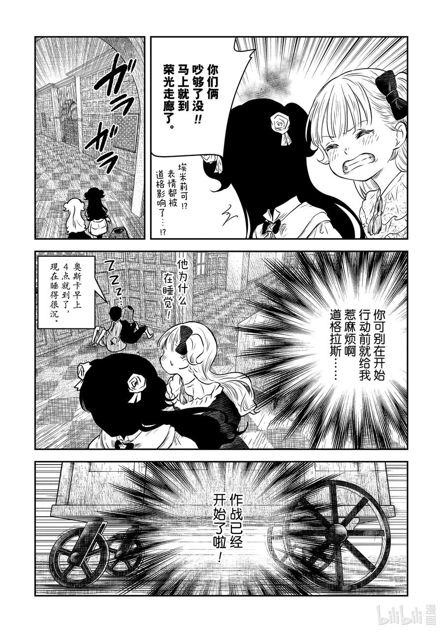 《影宅》第170话 第170话 第10页