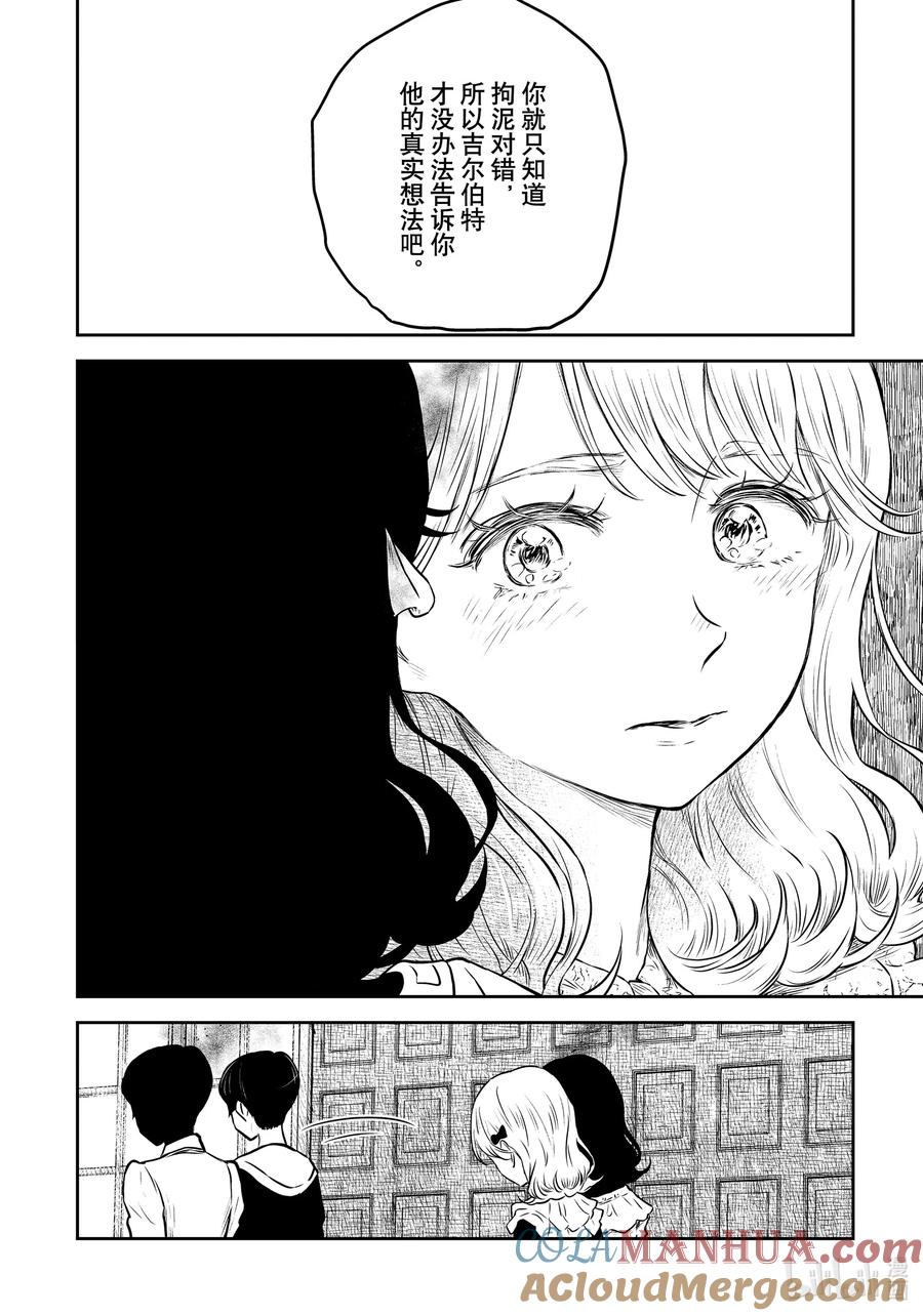 《影宅》第170话 第170话 第9页