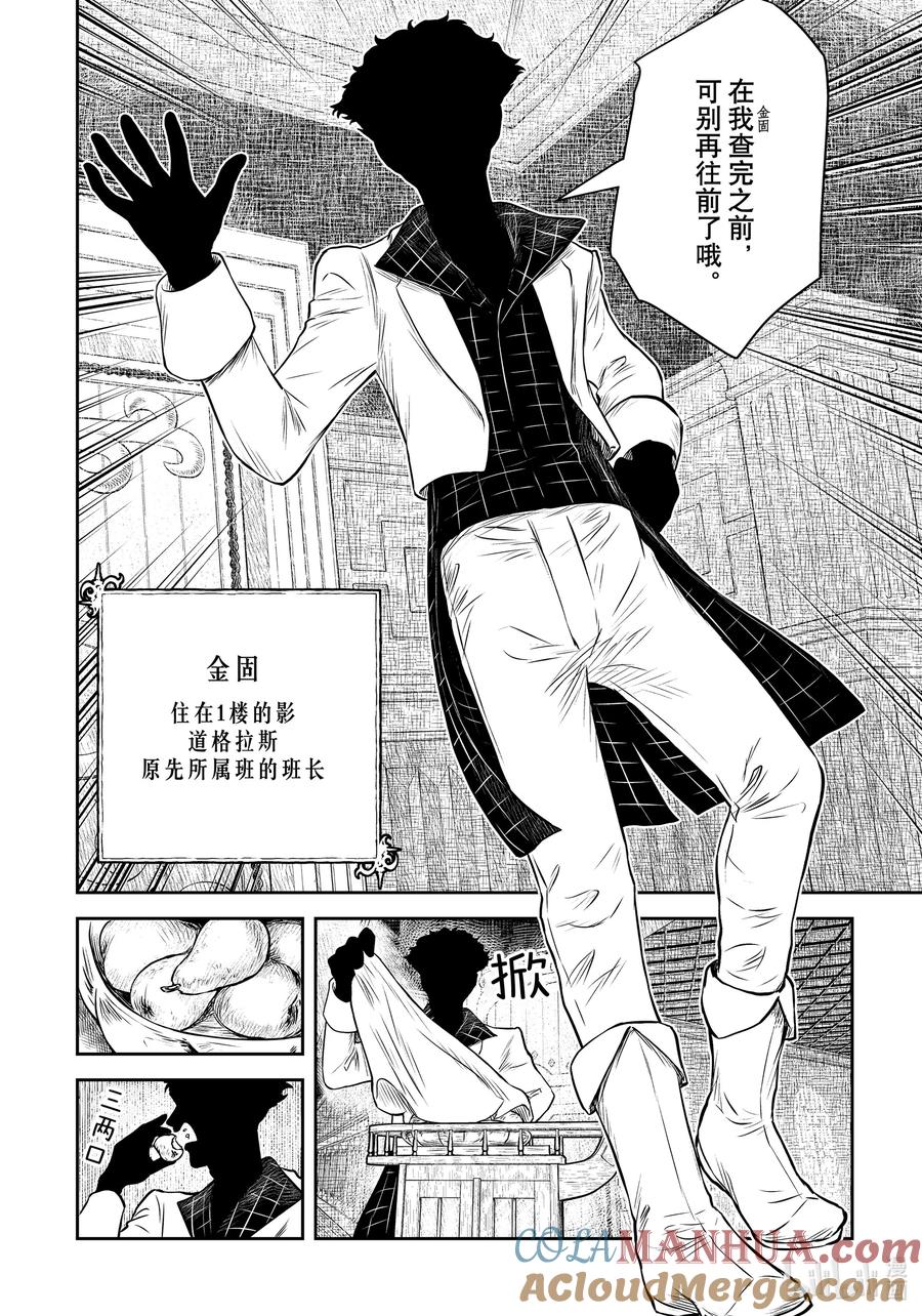 《影宅》第170话 第170话 第15页