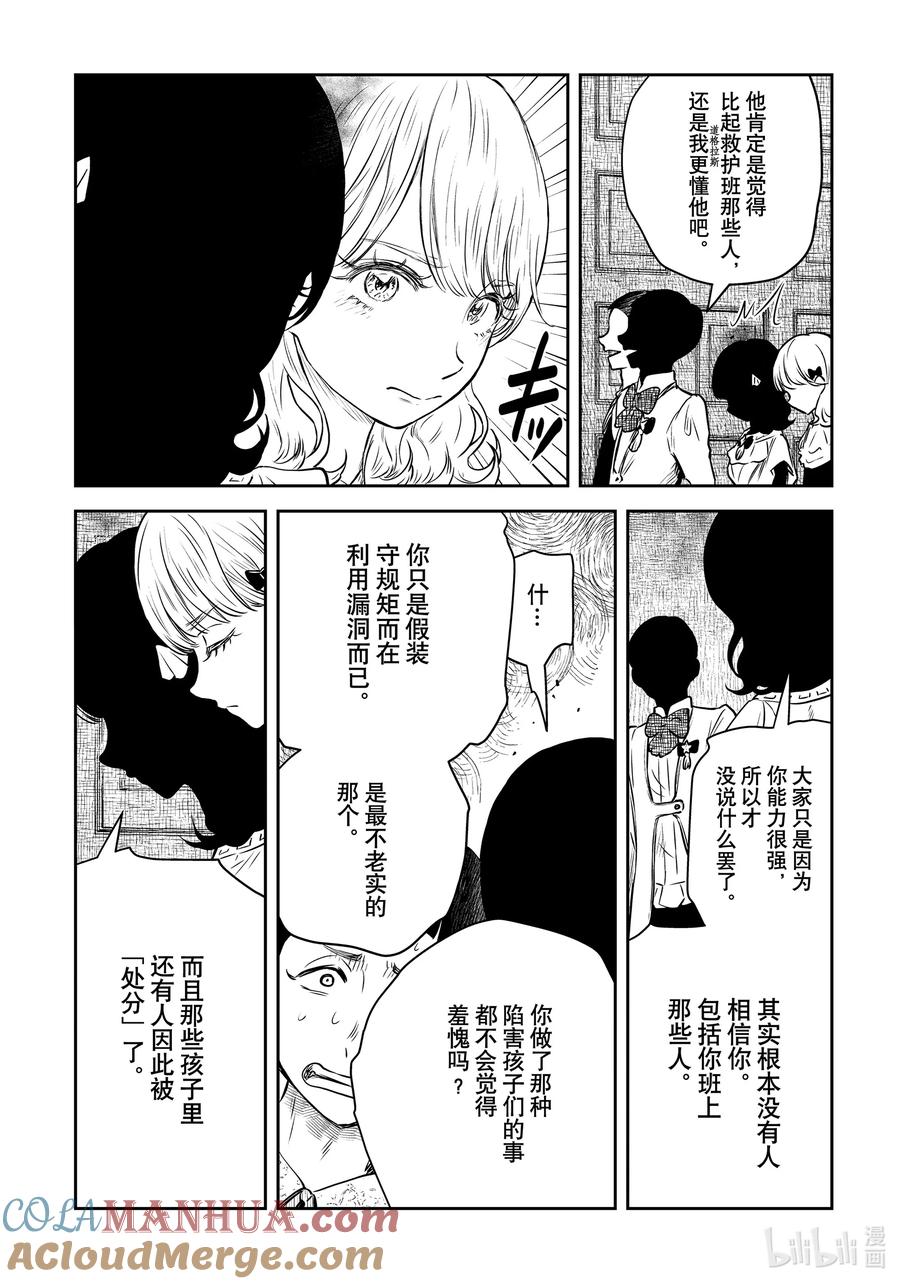 《影宅》第170话 第170话 第7页