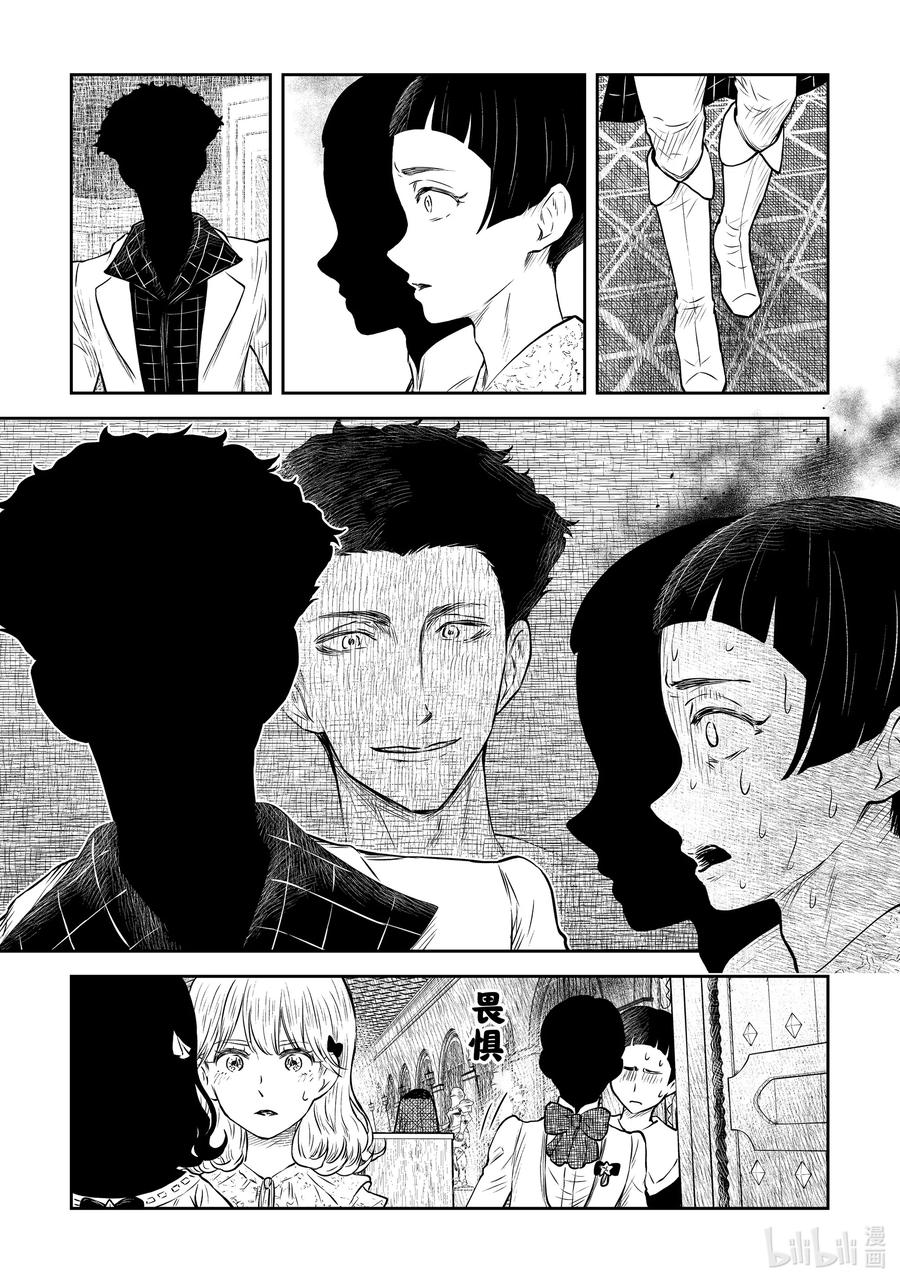 《影宅》第170话 第170话 第14页