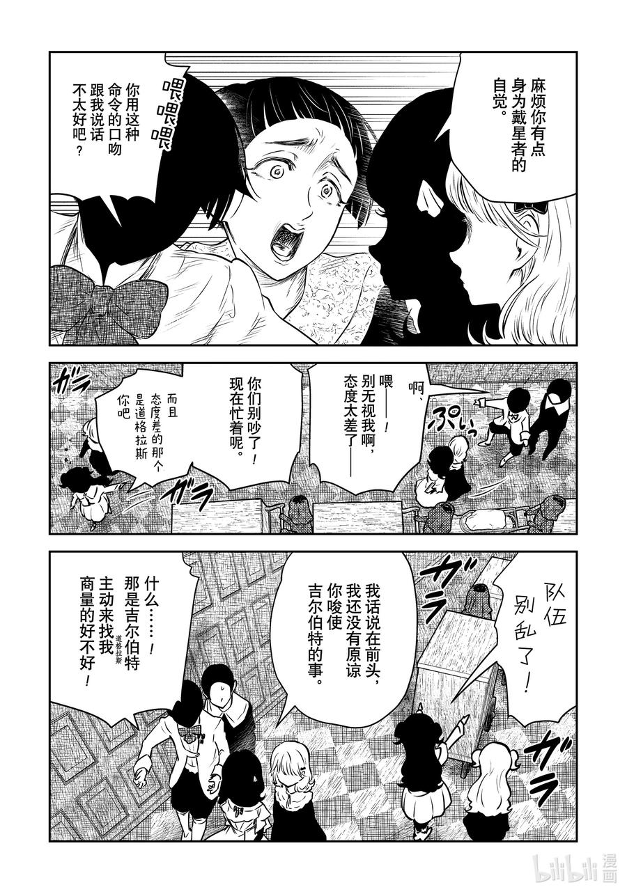 《影宅》第170话 第170话 第6页
