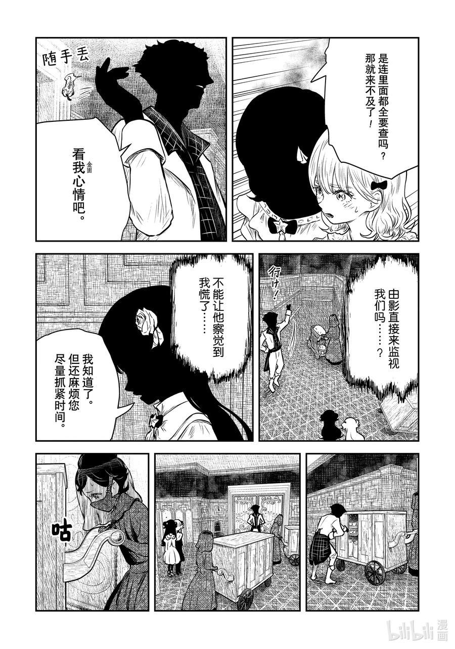 《影宅》第170话 第170话 第16页
