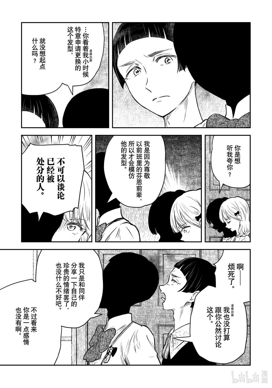 《影宅》第170话 第170话 第8页