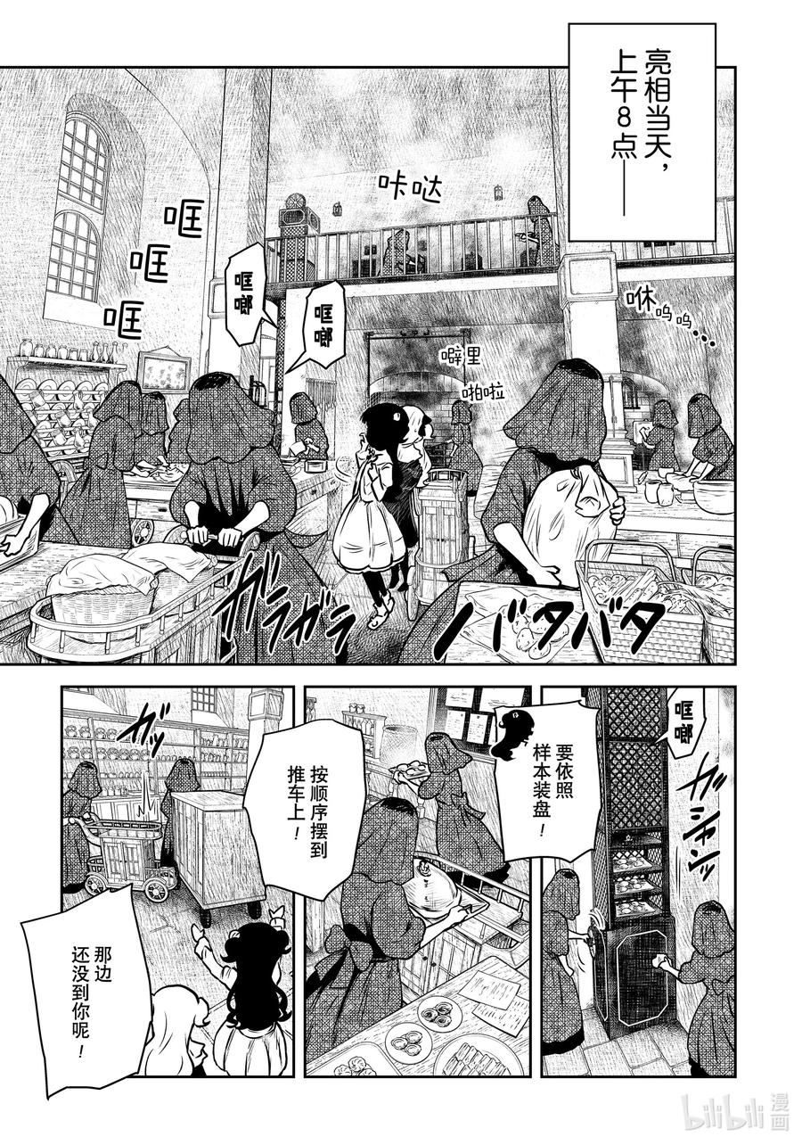 《影宅》第170话 第170话 第2页