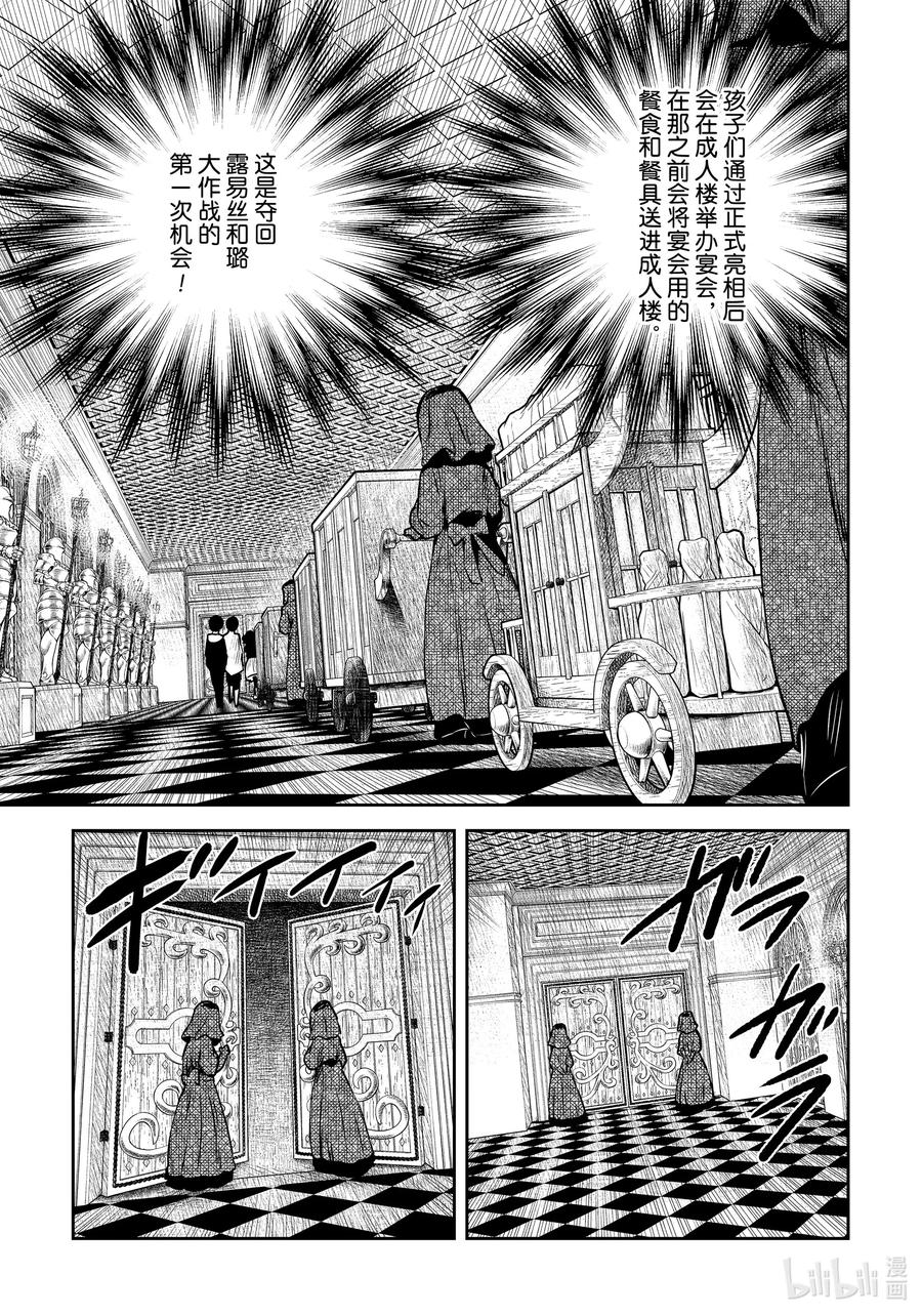 《影宅》第170话 第170话 第12页