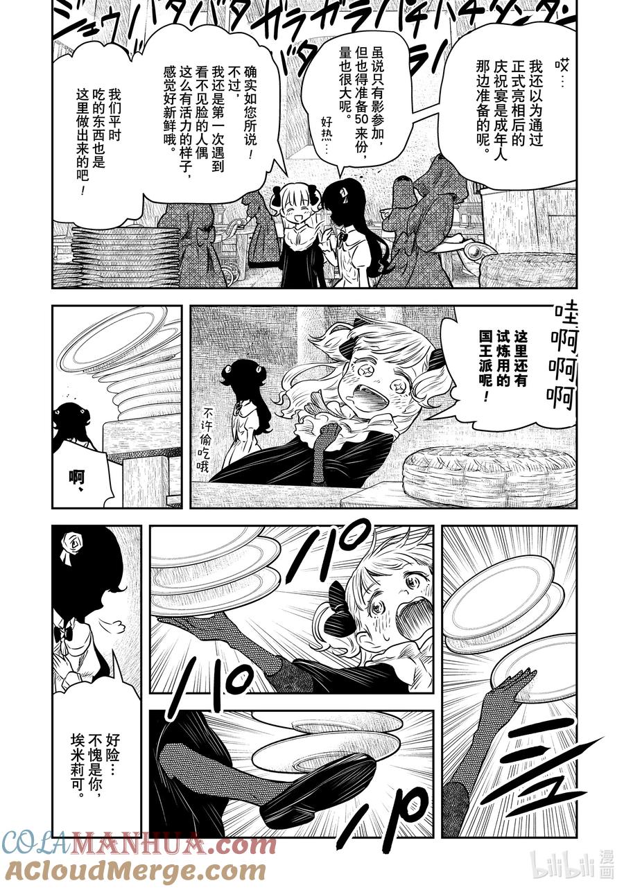 《影宅》第170话 第170话 第3页