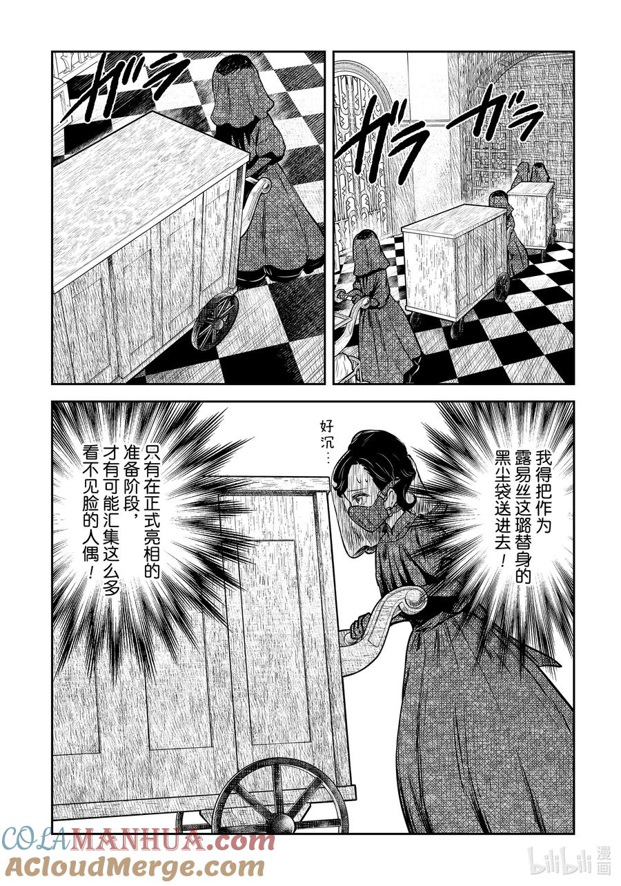 《影宅》第170话 第170话 第11页