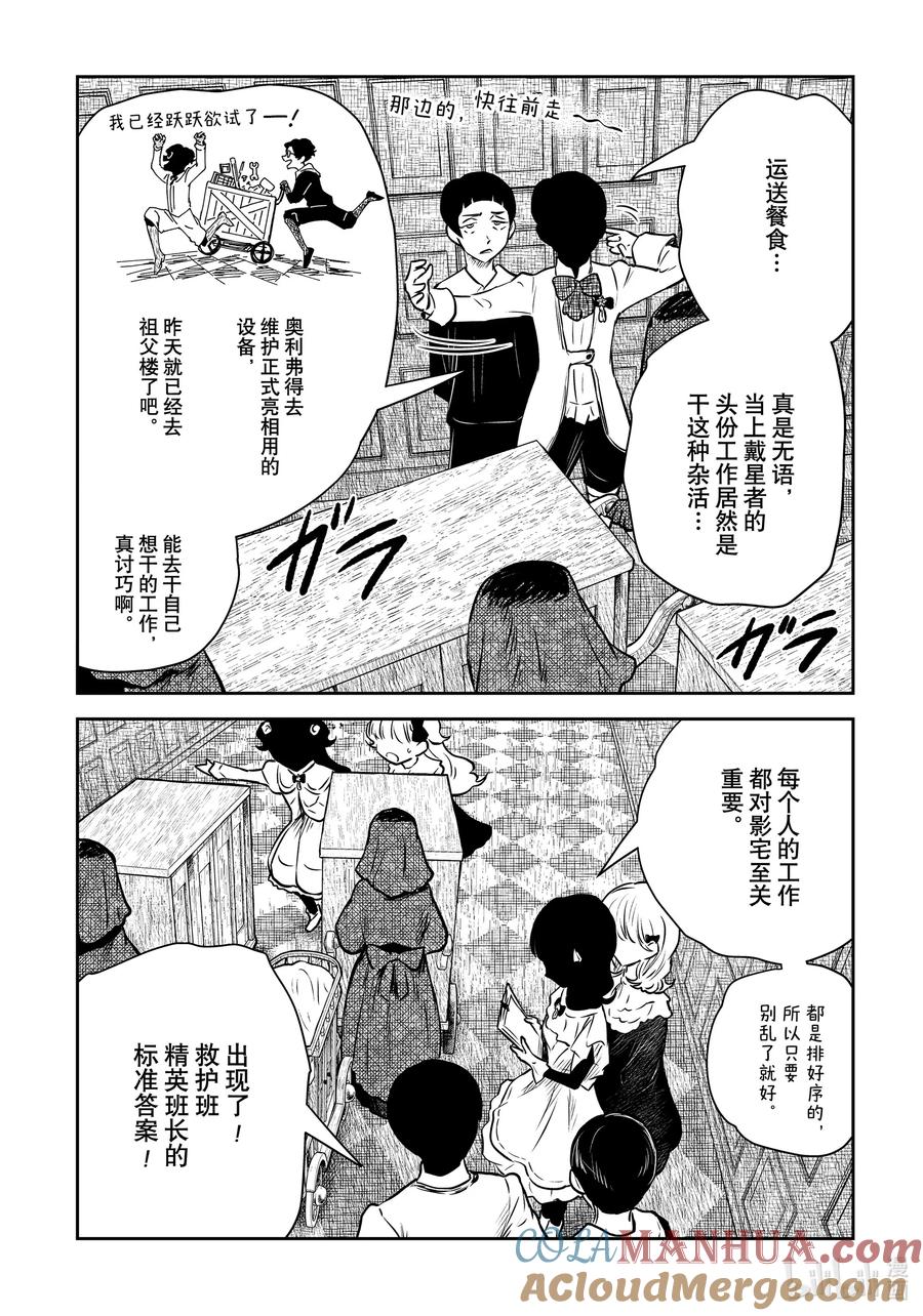 《影宅》第170话 第170话 第5页
