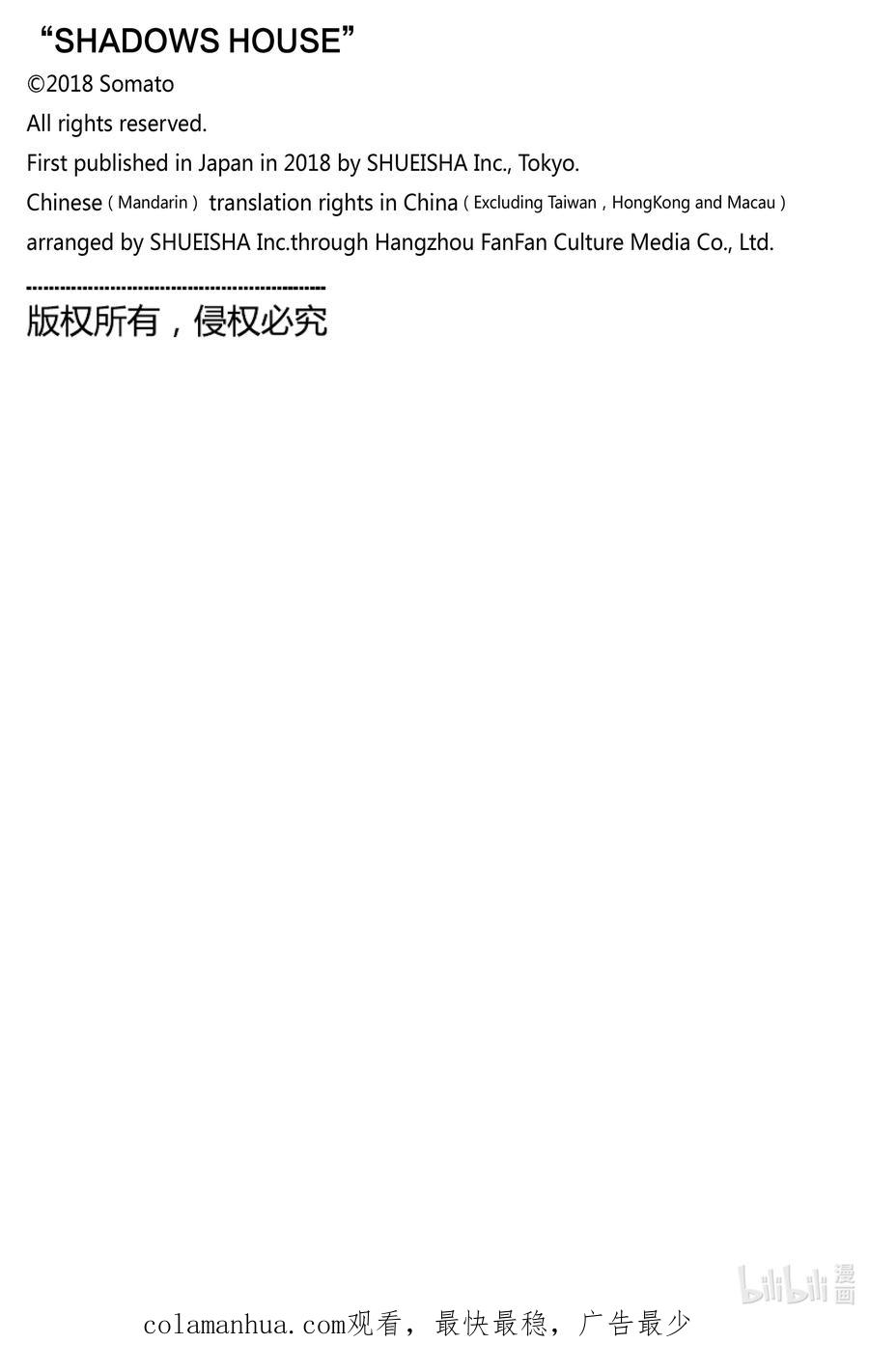 《影宅》第170话 第170话 第18页