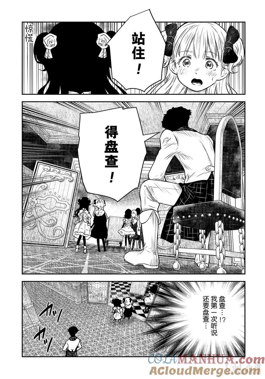 《影宅》第170话 第170话 第13页