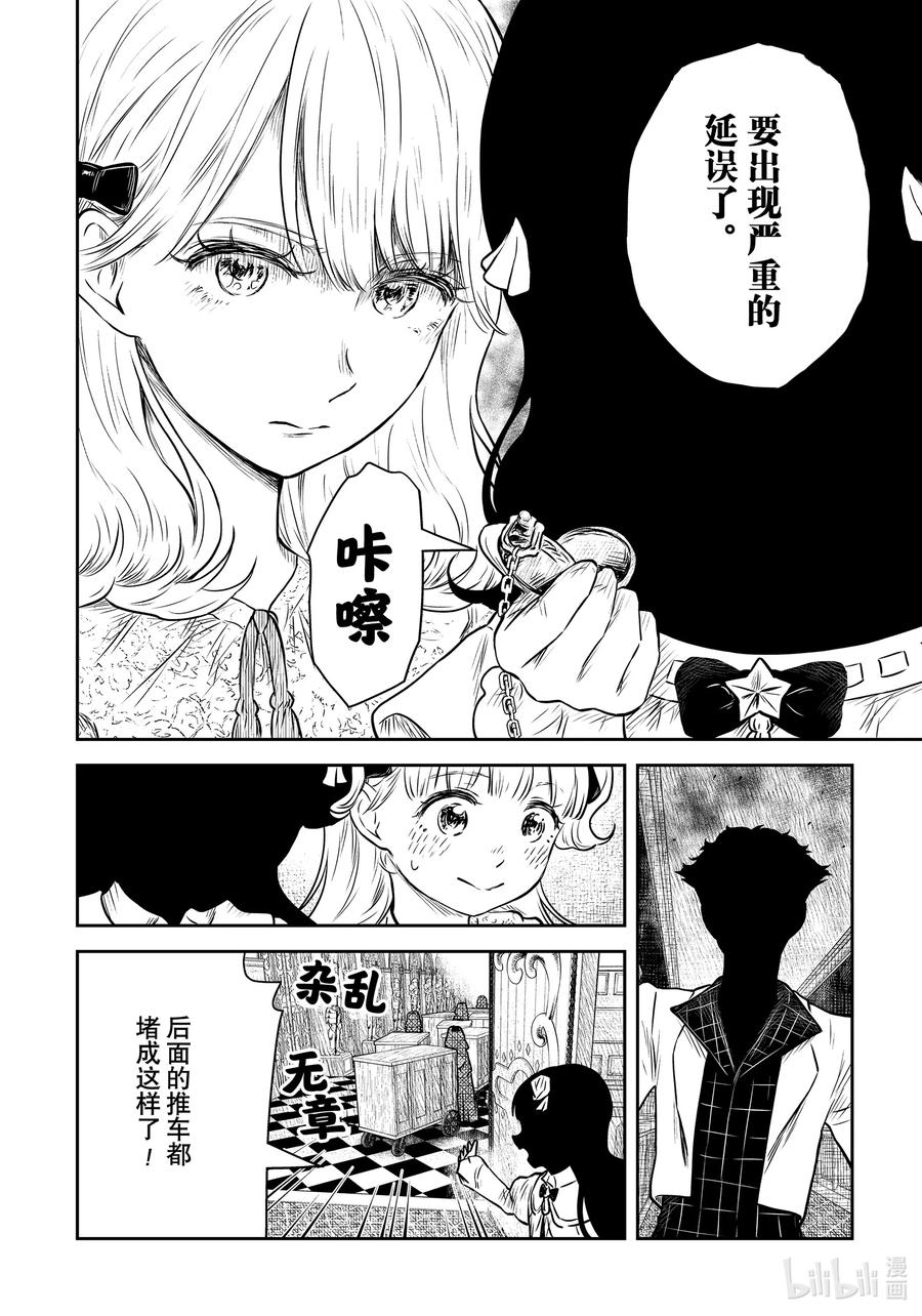 《影宅》第171话 第171话 第10页