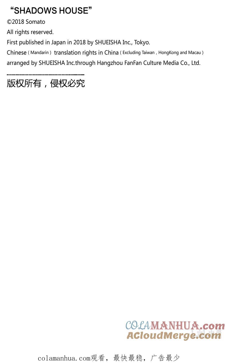 《影宅》第171话 第171话 第17页
