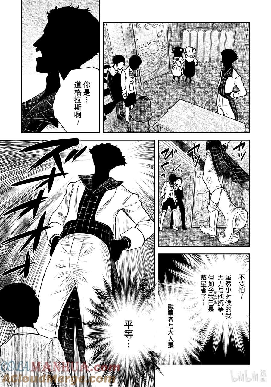 《影宅》第171话 第171话 第3页