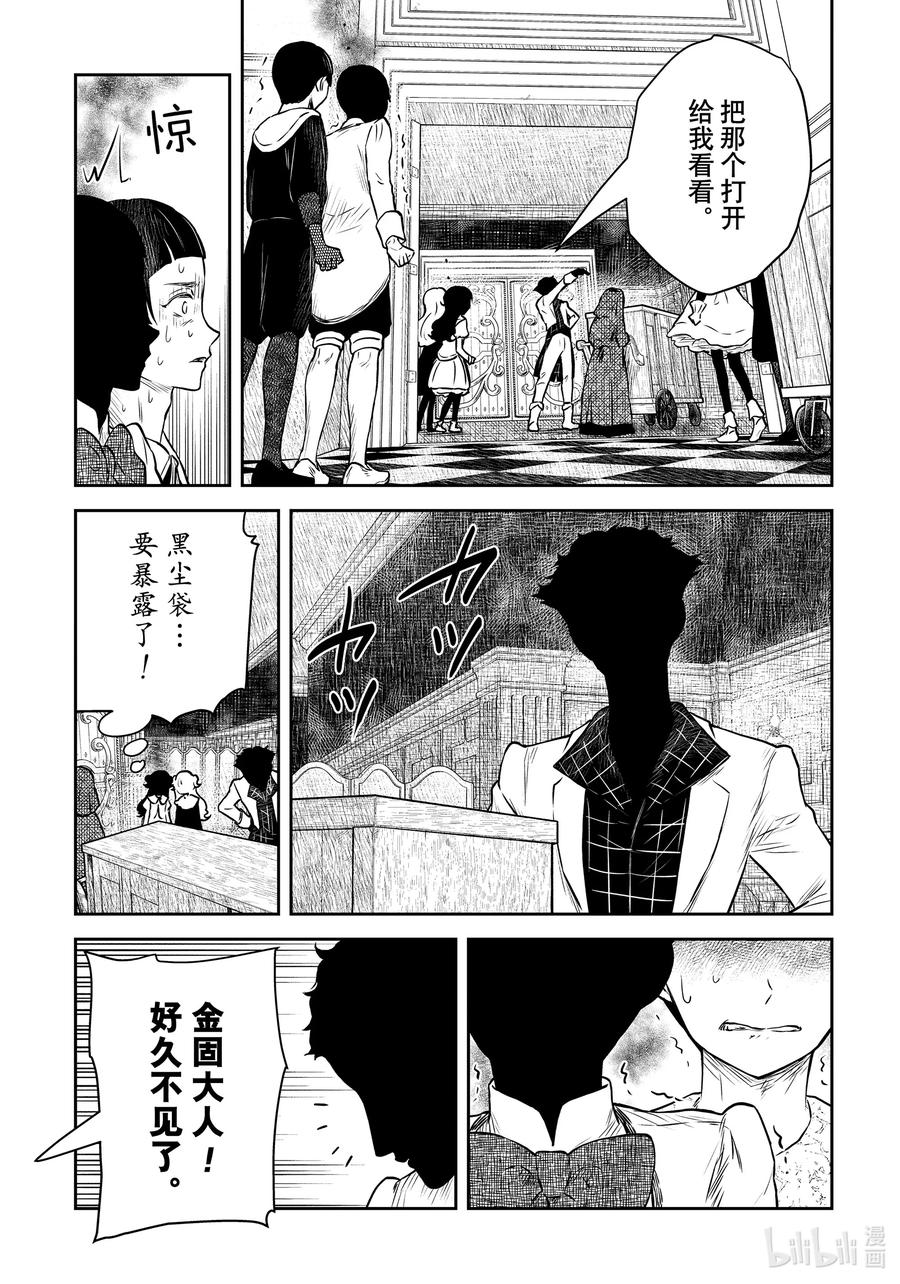《影宅》第171话 第171话 第2页