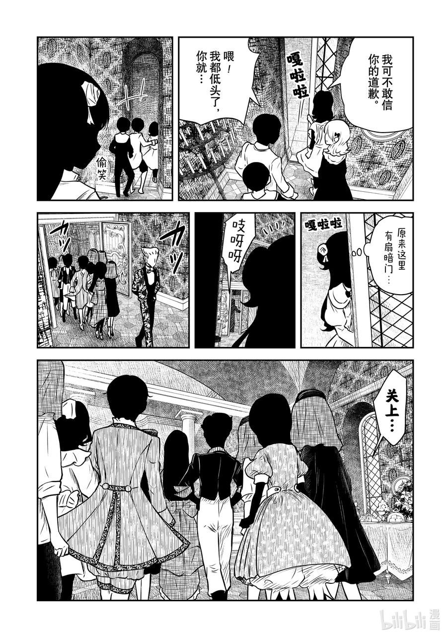 《影宅》第171话 第171话 第16页