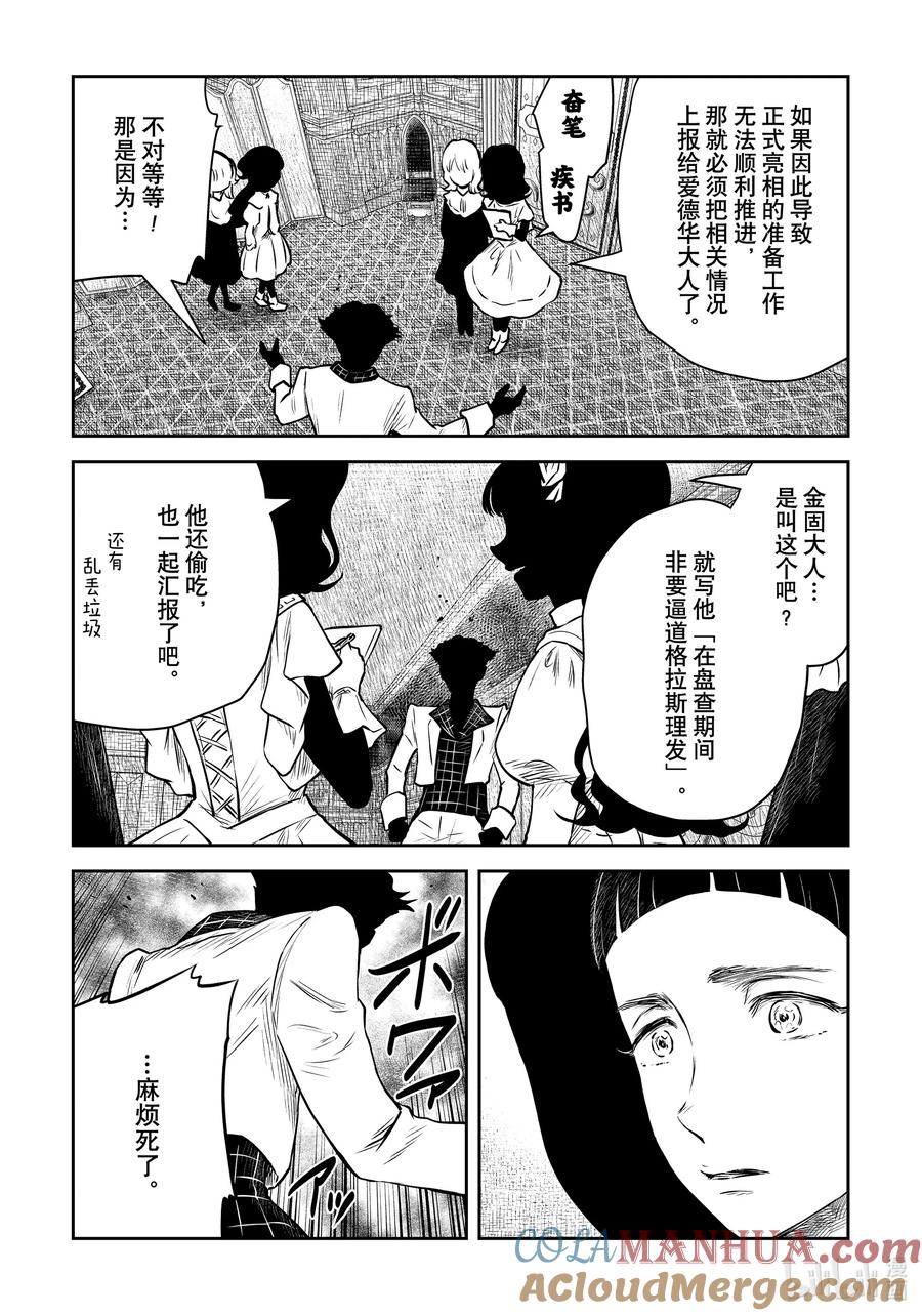 《影宅》第171话 第171话 第11页