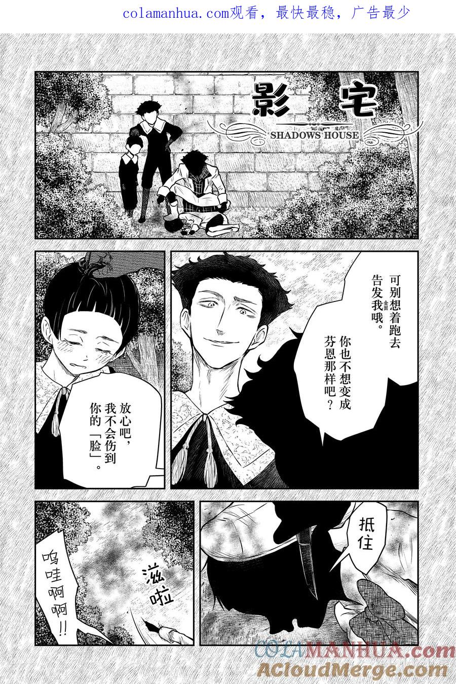 《影宅》第171话 第171话 第1页